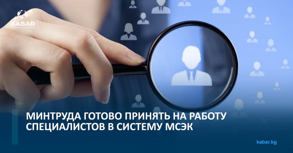Минтруда готово принять на работу специалистов в систему МСЭК